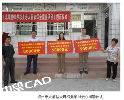 中望软件 科技赋能，精准助力梅州扶贫开发“双到”工作